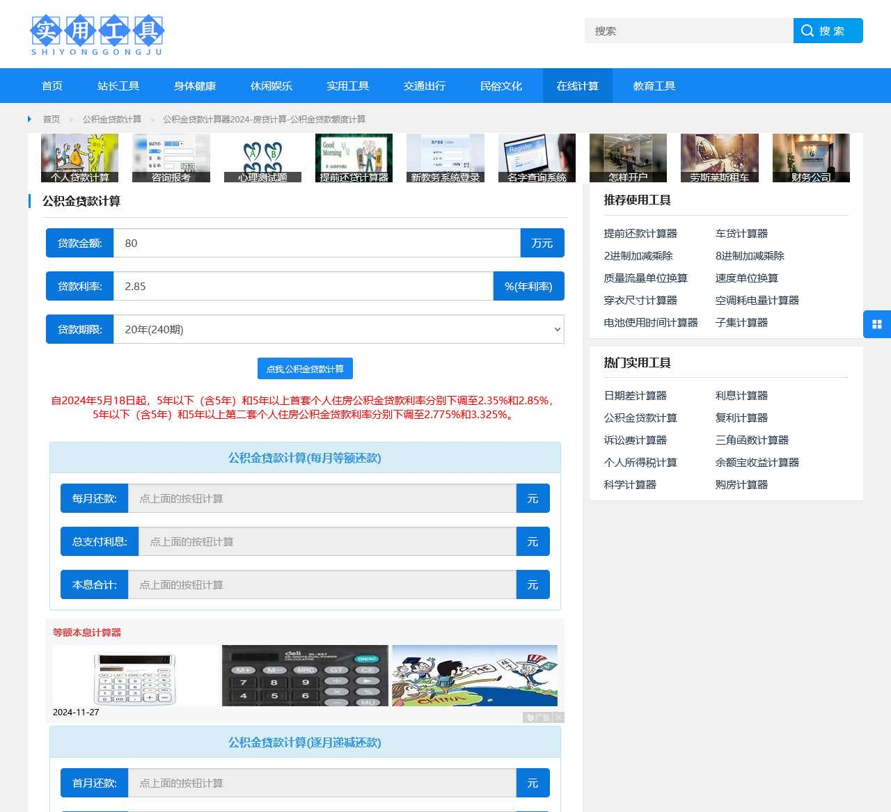 公积金贷款计算器2025