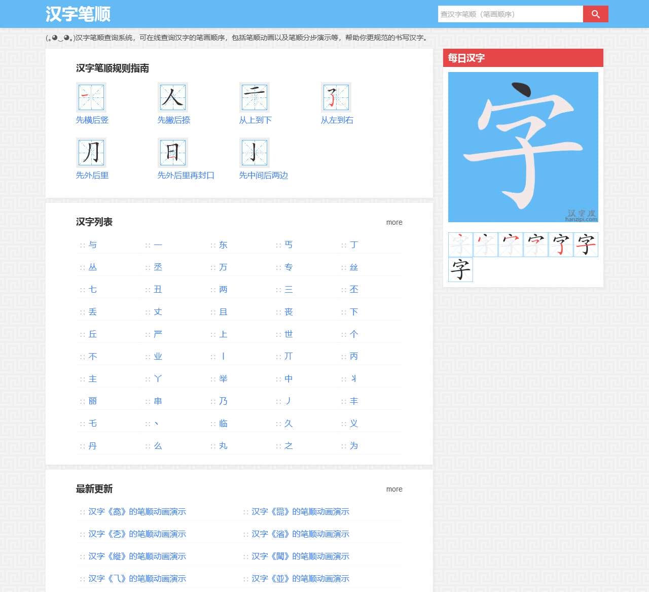 汉字笔顺(笔画顺序)查询 汉字规范书写动画演示