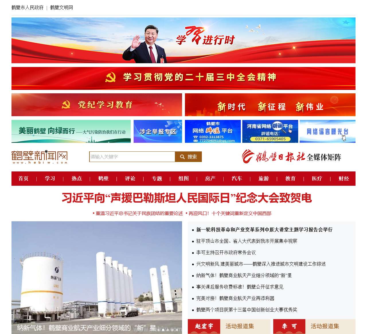 鹤壁新闻网