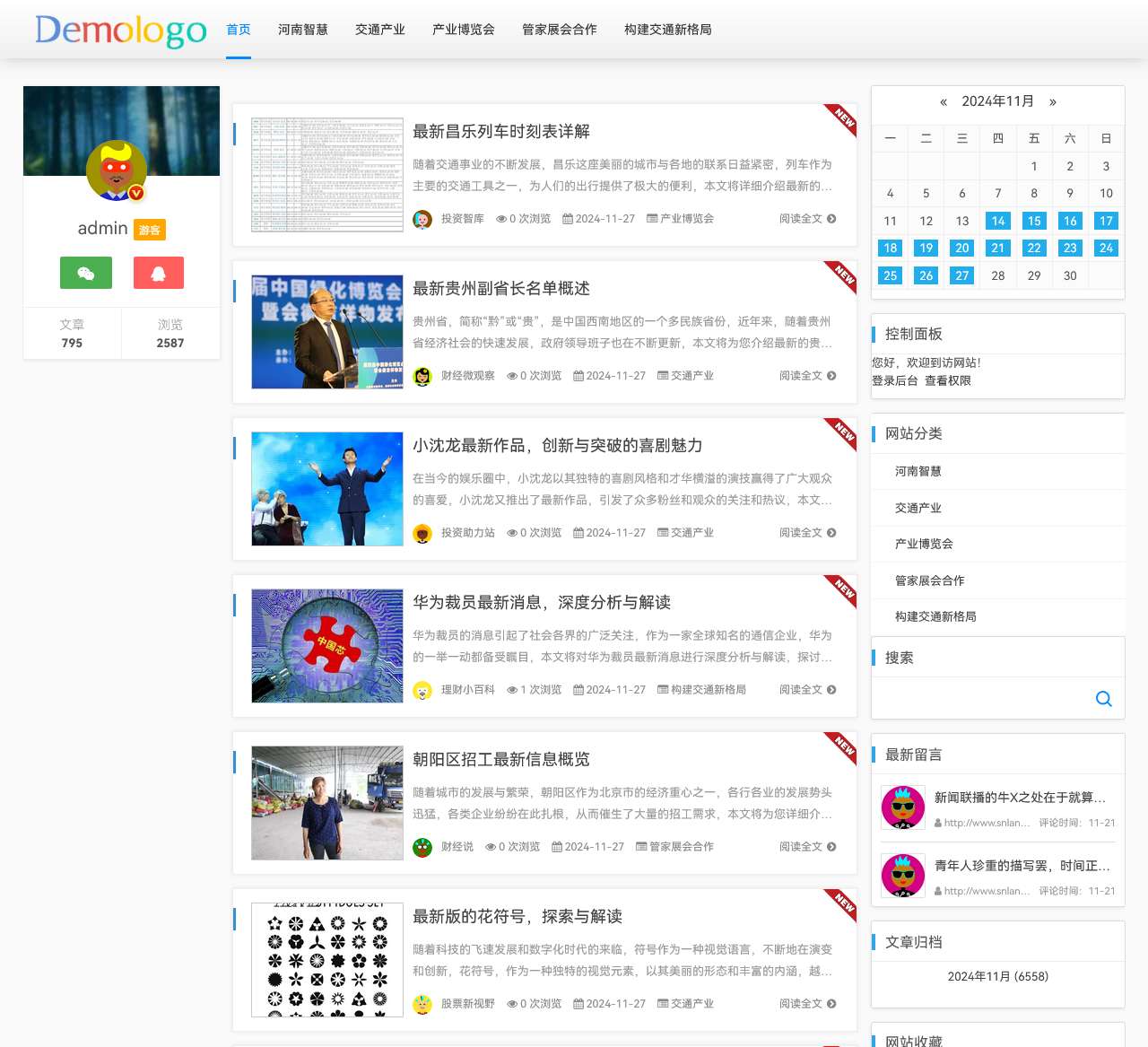 河南智慧交通产业博览会