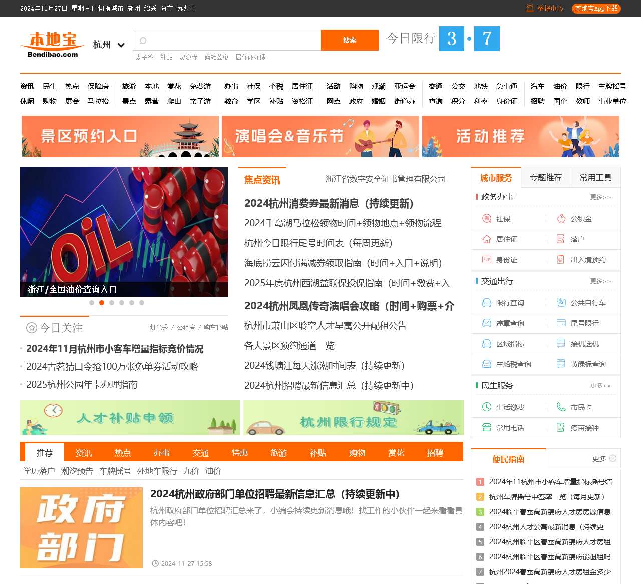 杭州本地宝