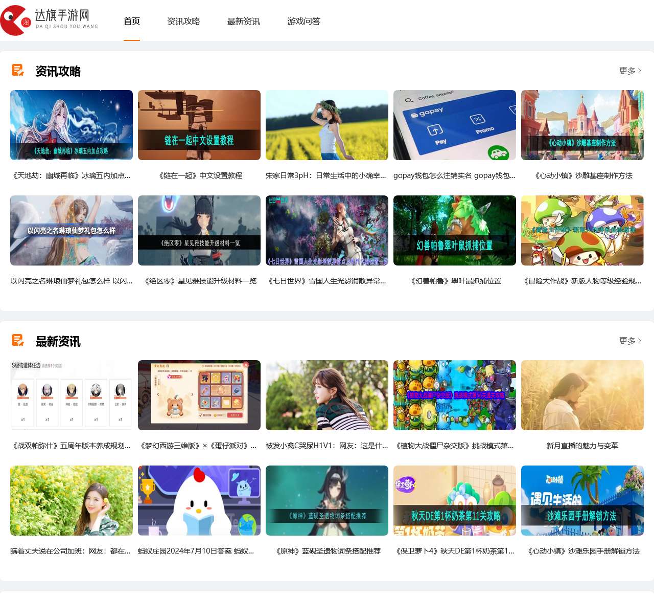 手游攻略、手游资讯
