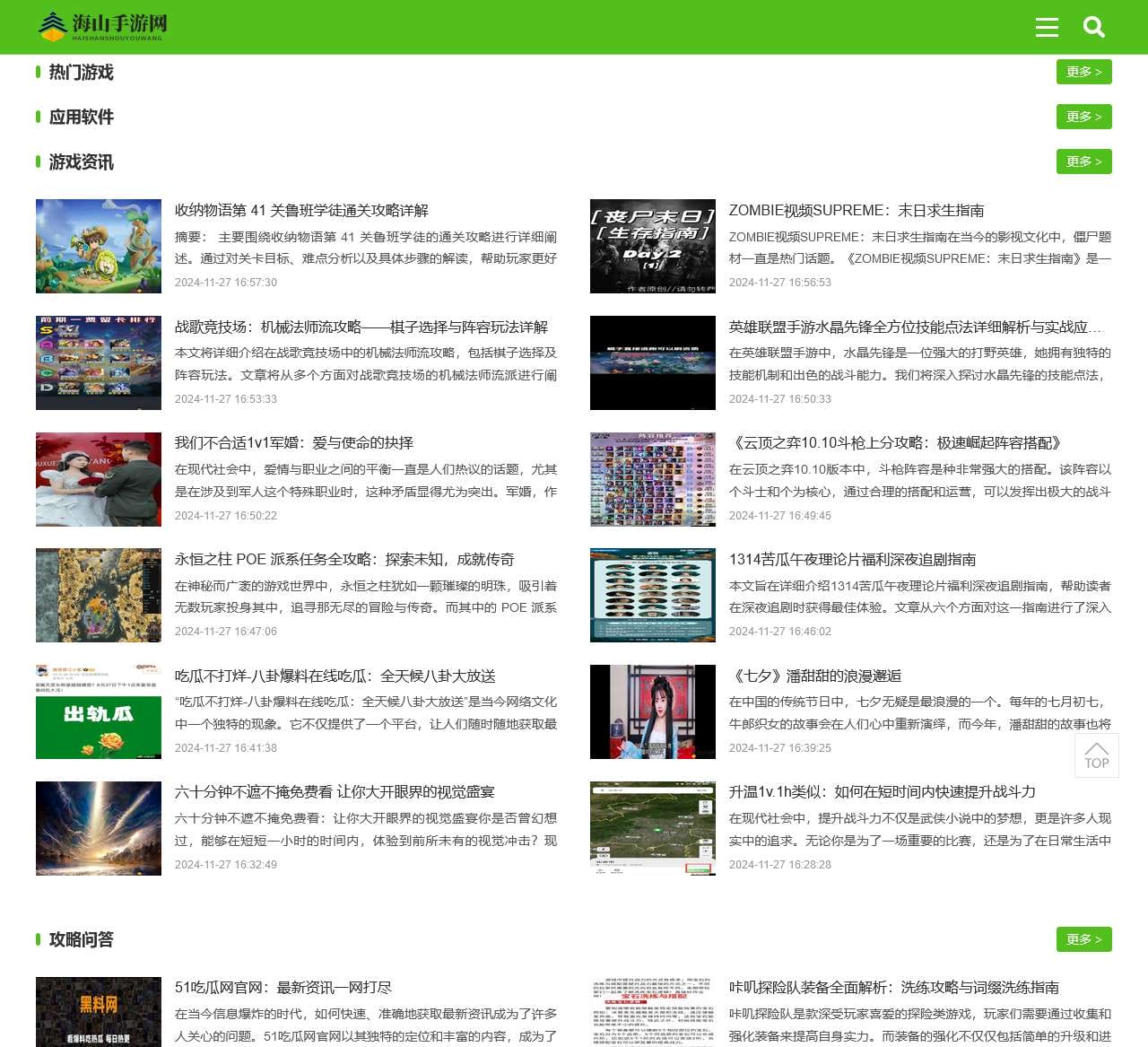 安卓手游专业网站