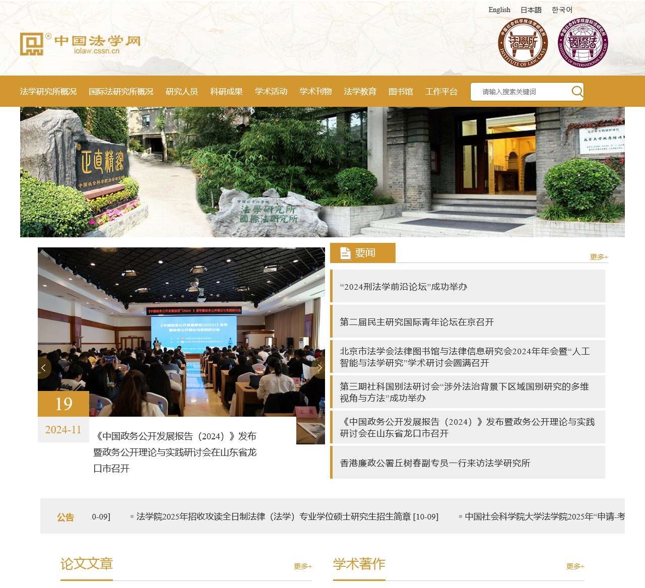 中国法学网