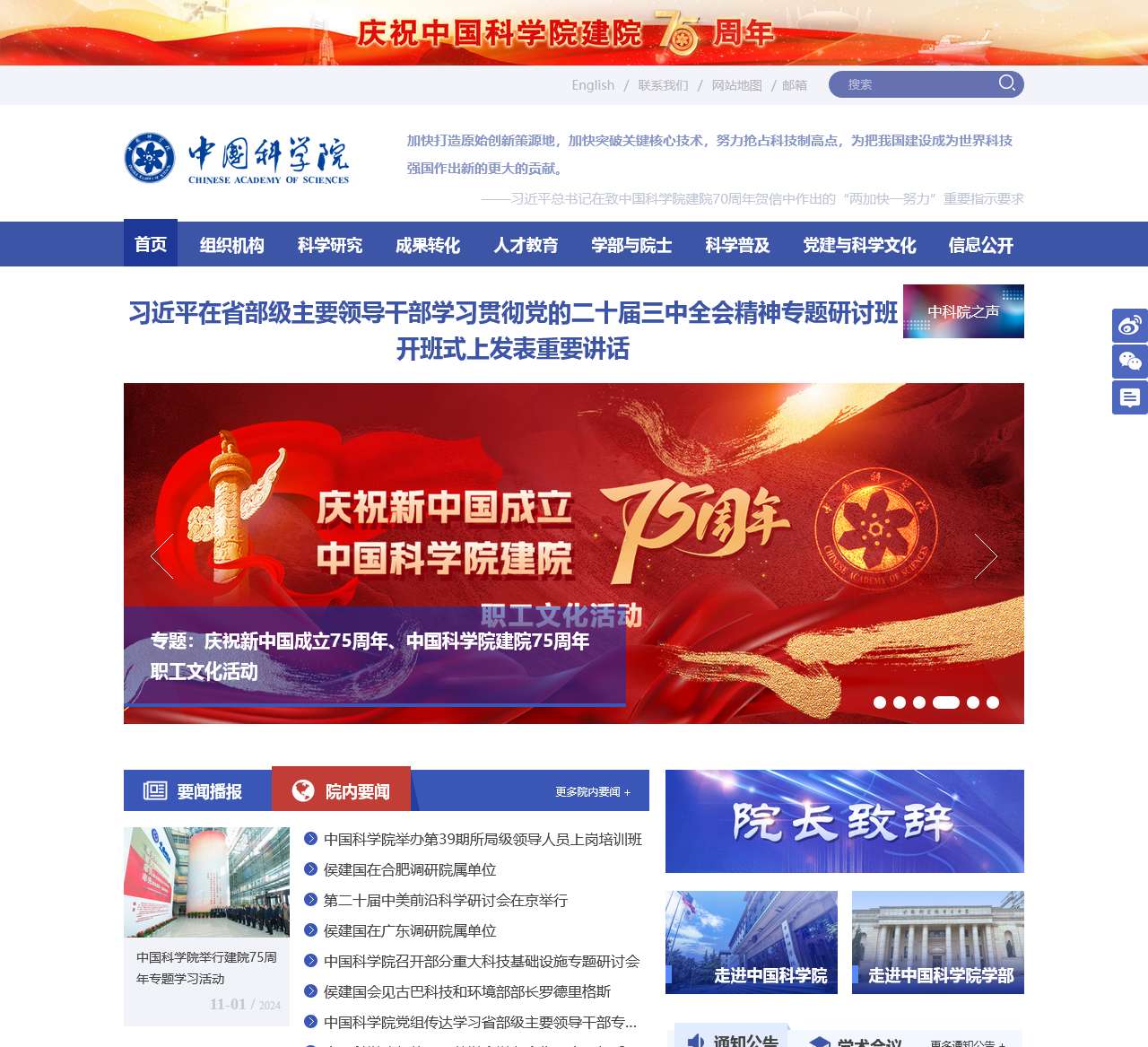 中国科学院