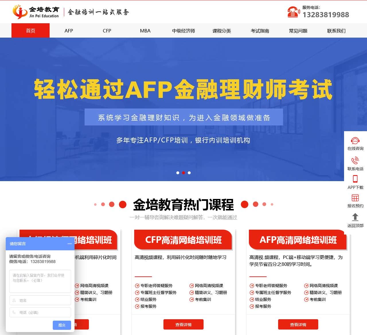 金培教育