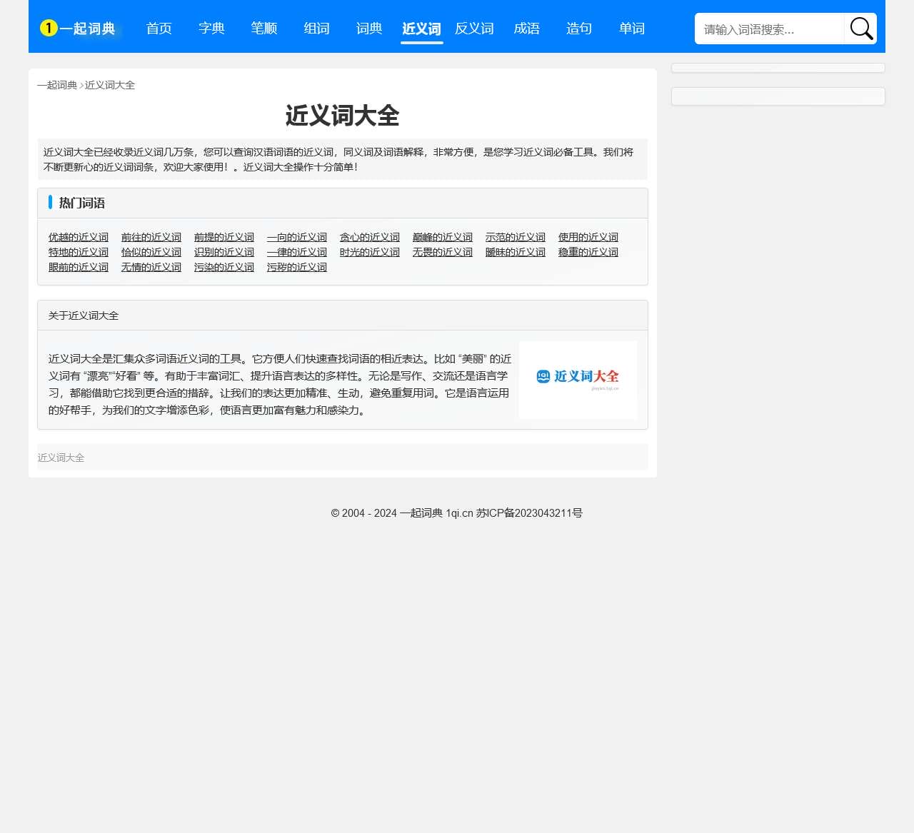 近义词大全