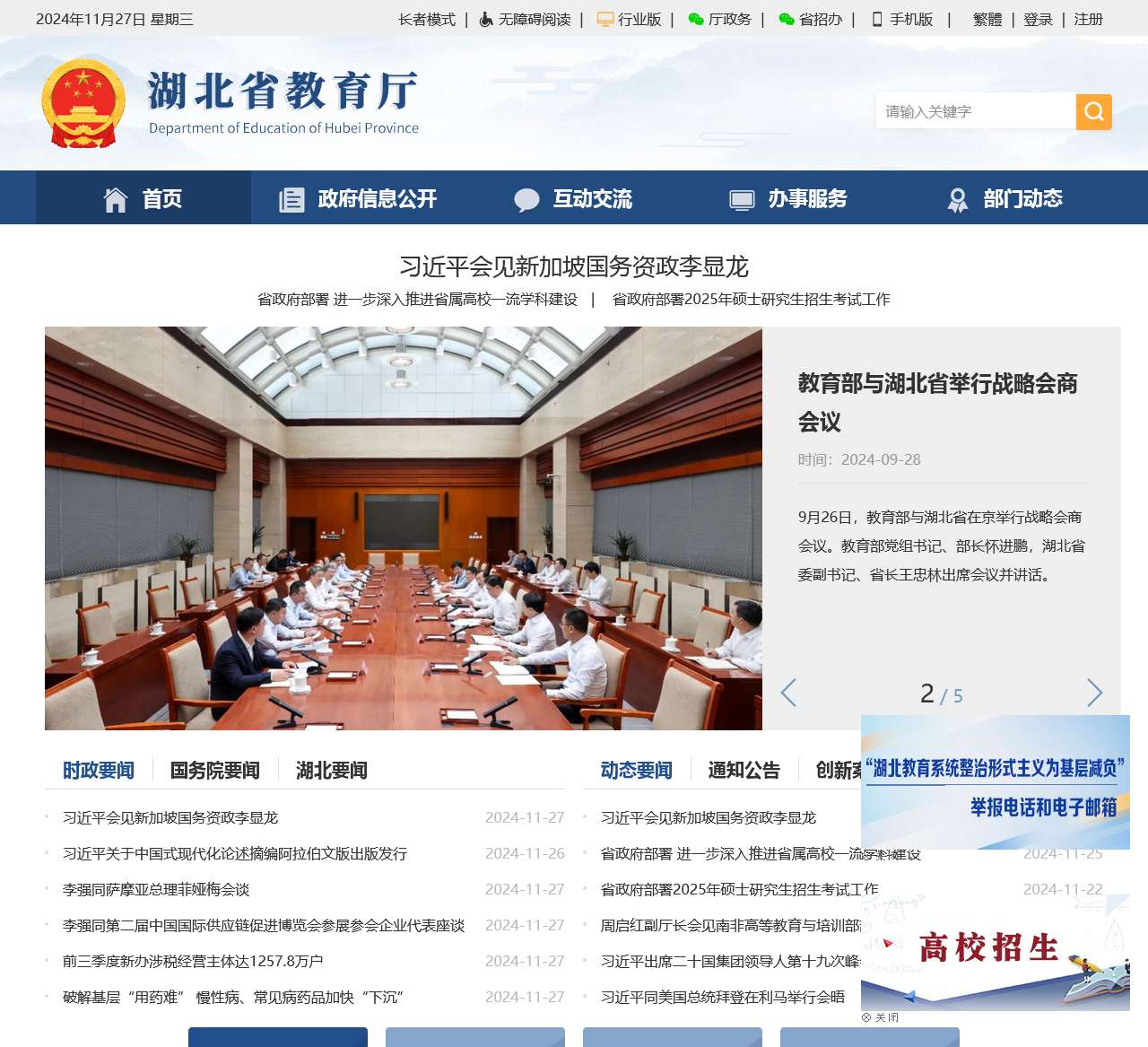 湖北省教育厅