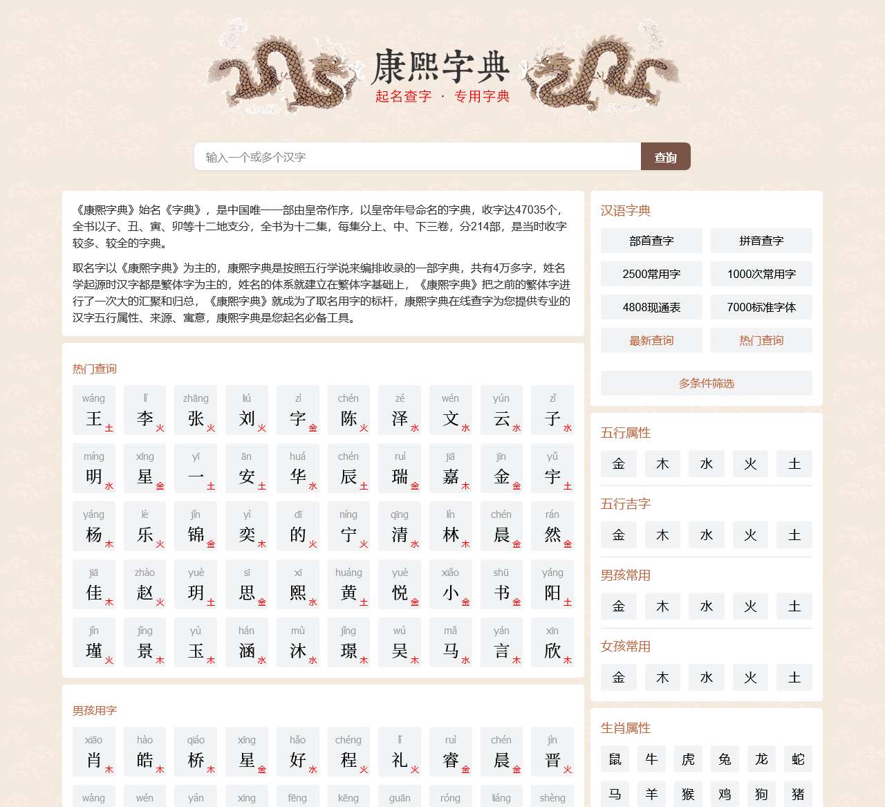 康熙字典在线查字
