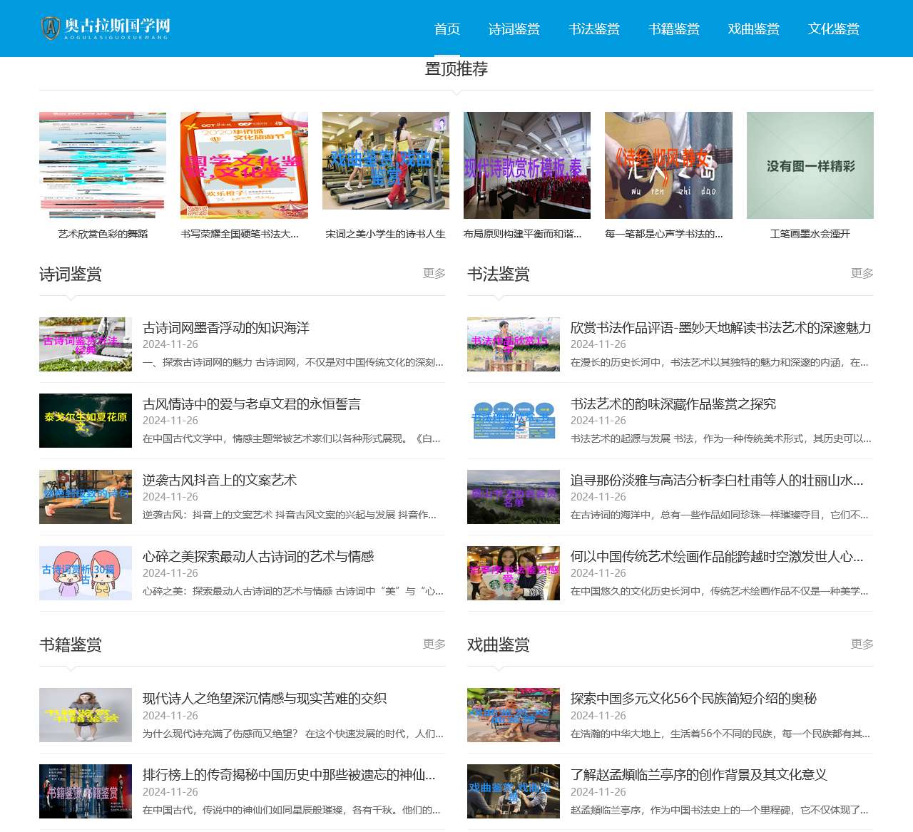 奥古拉斯国学网