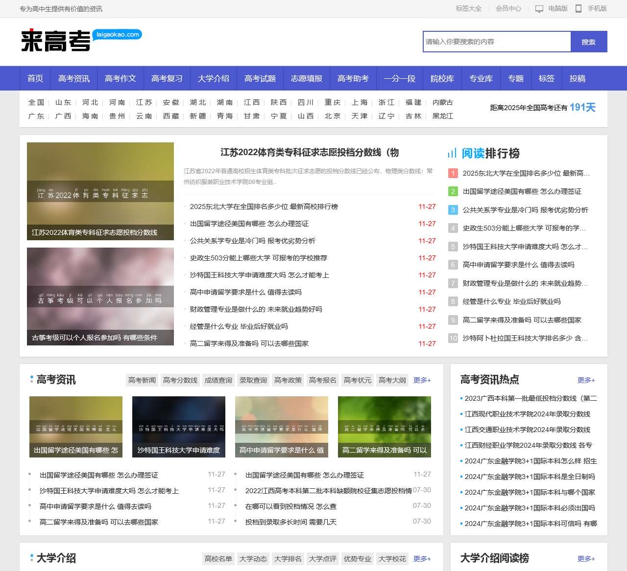 来高考
