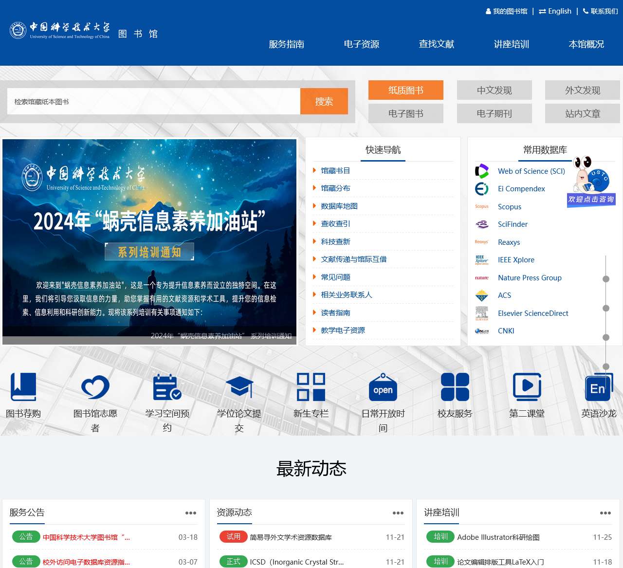 中国科学技术大学图书馆