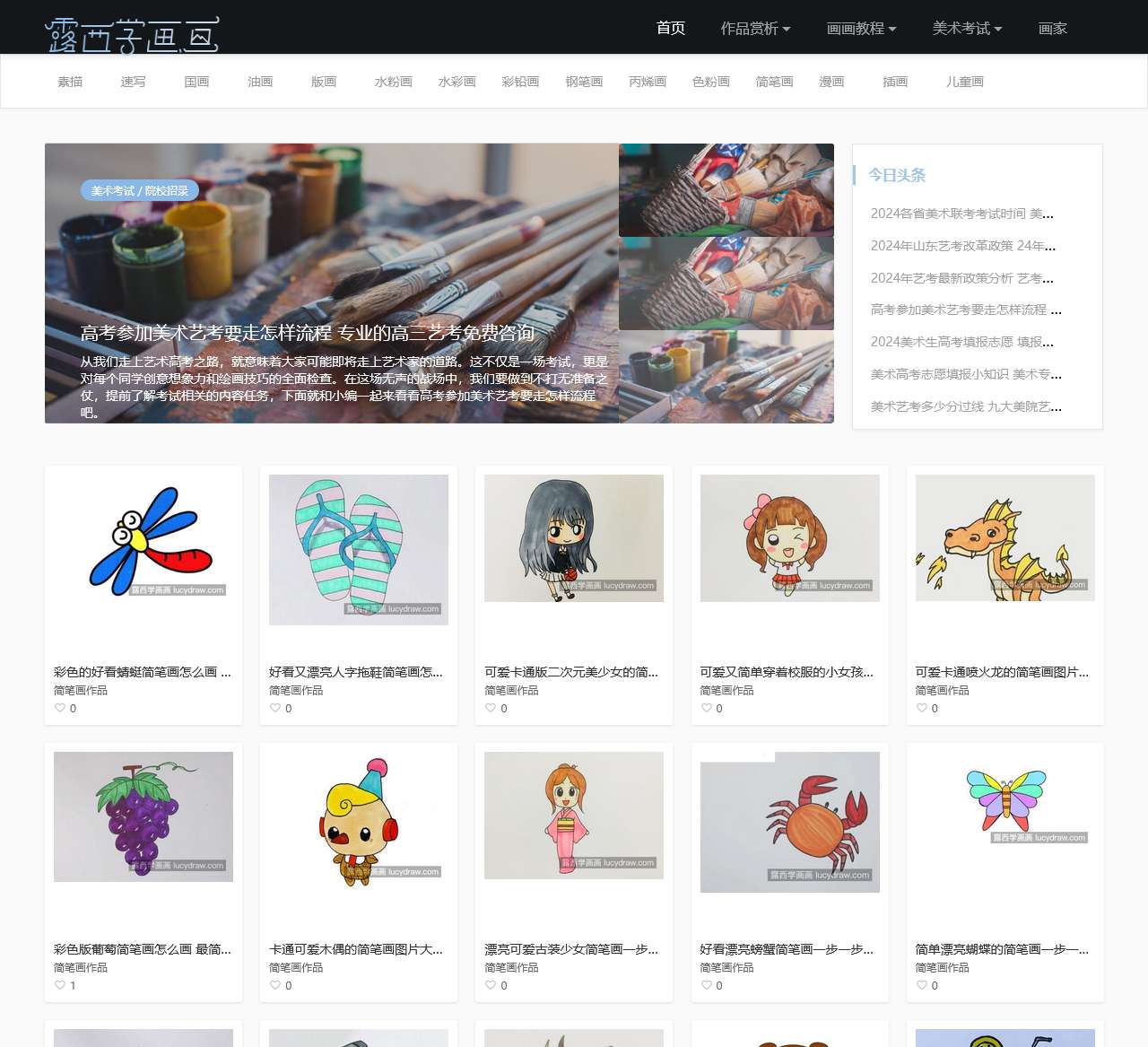 绘画教程及作品,简笔画,素描教程,名人名画欣赏