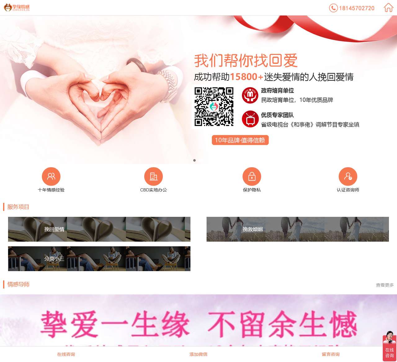 挽救婚姻_挽回爱情_专注婚姻情感修复_情感问题咨询 - 挚缘情感网