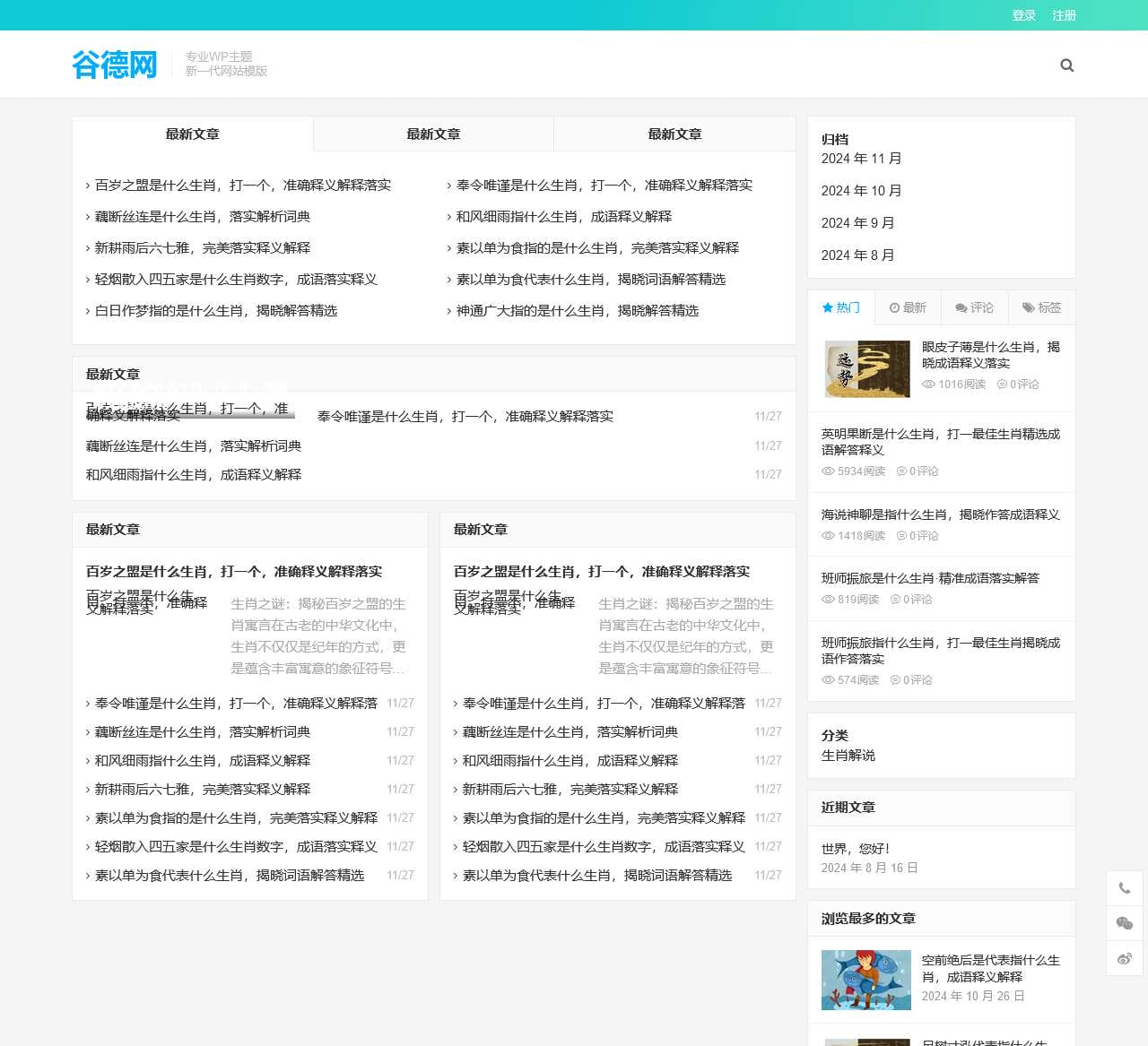 诗词解说 – 谷德网