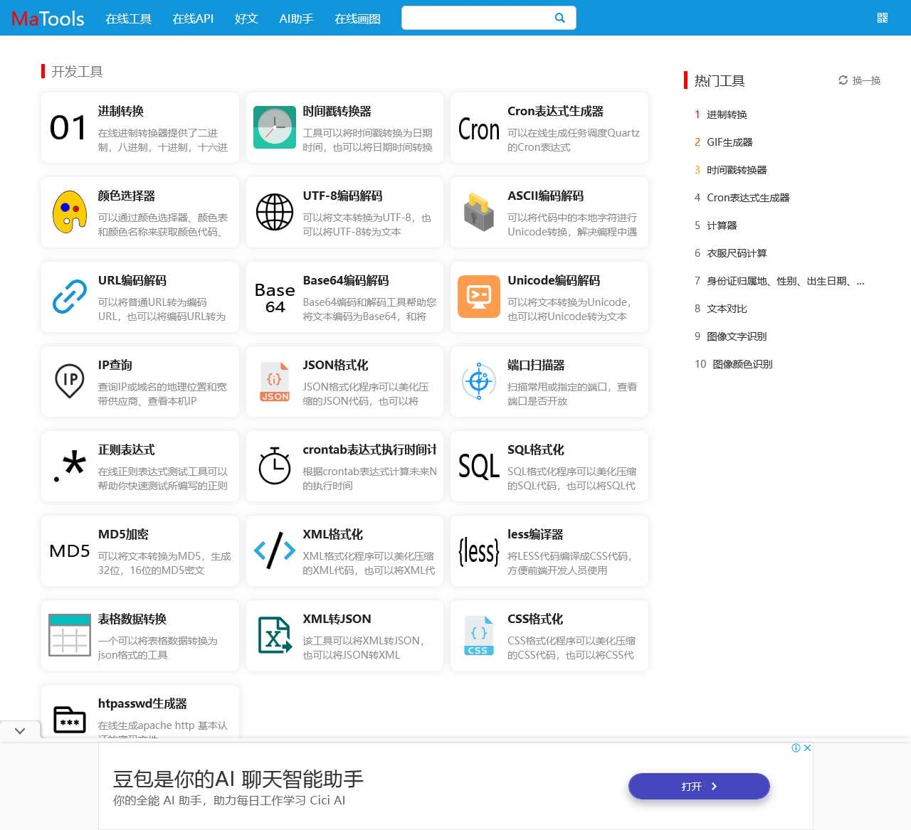 码工具