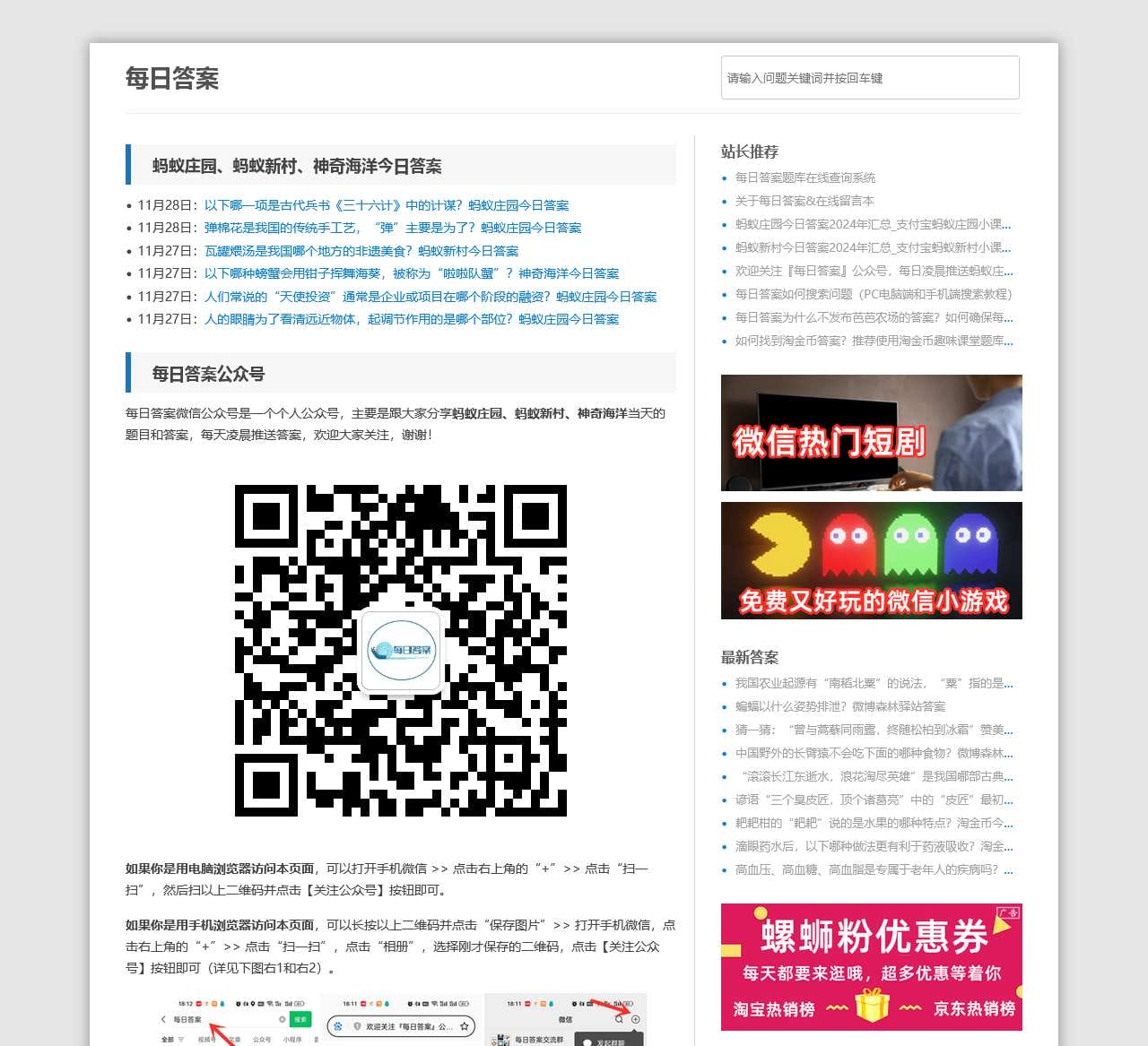 每日答案
