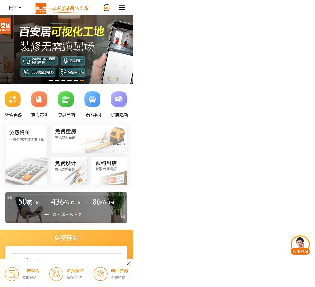 百安居装修网