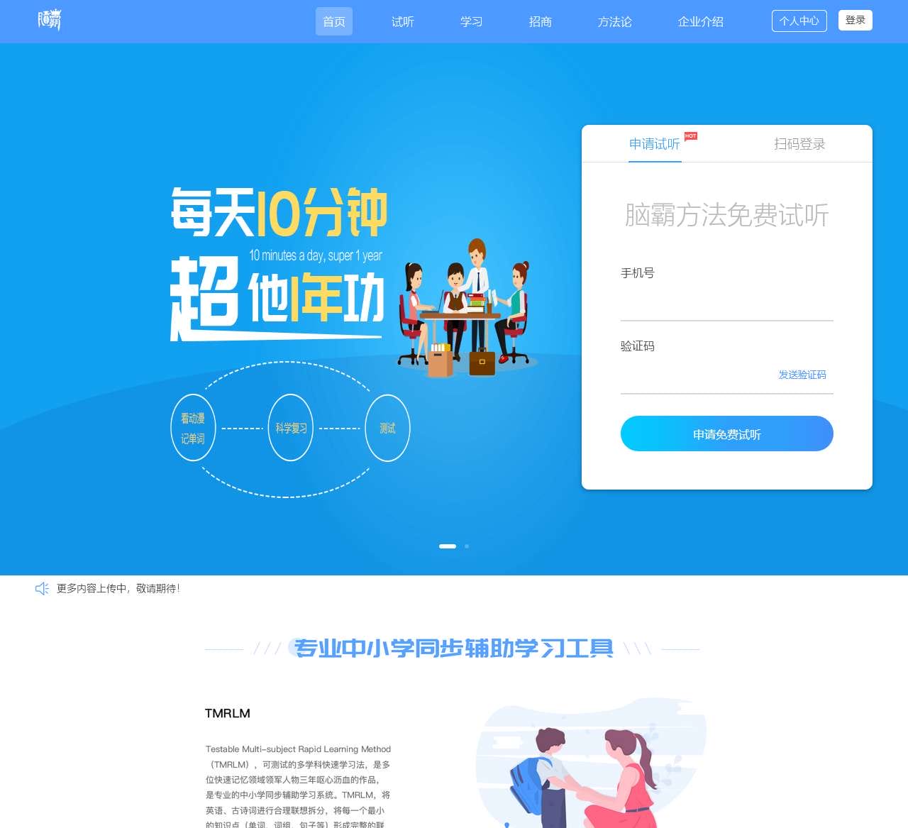 脑霸方法