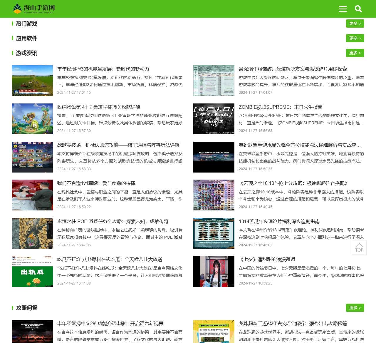 安卓手游专业网站