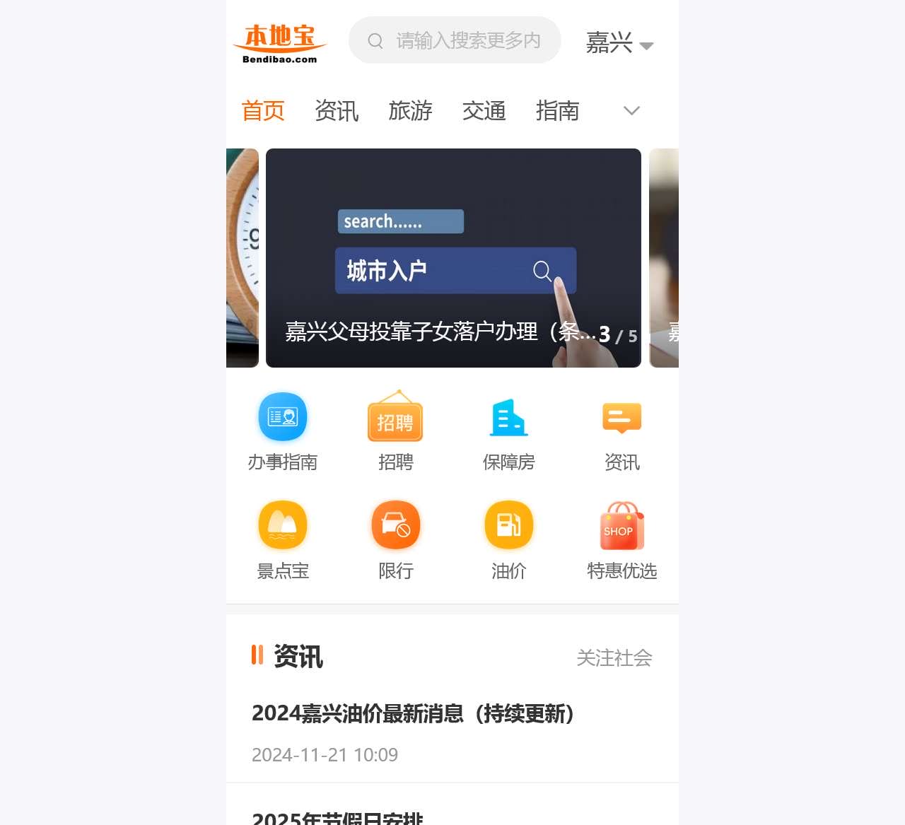 嘉兴本地宝