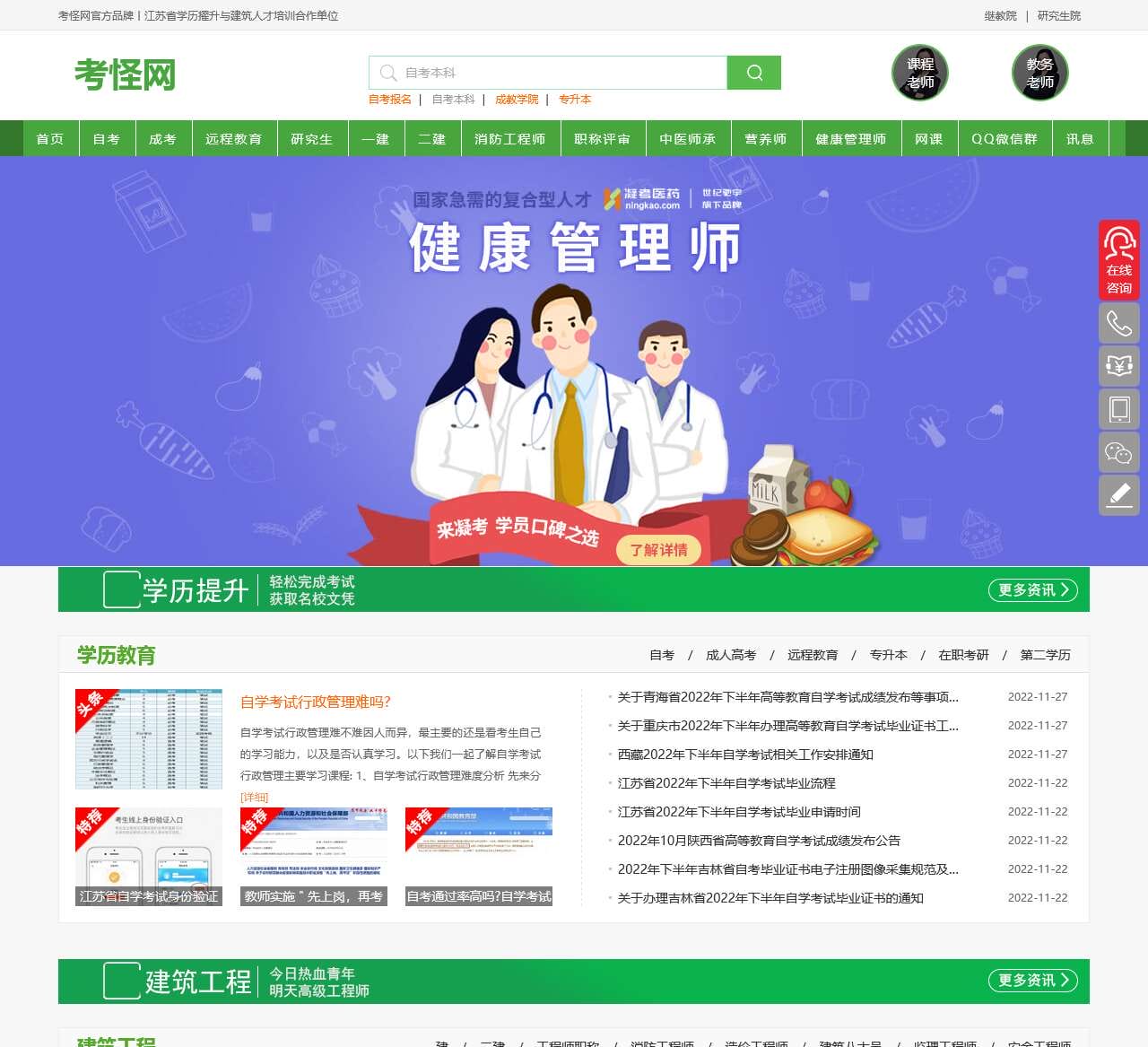 考怪网-江苏自考,专升本,成人高考,远程教育及成人继续教育