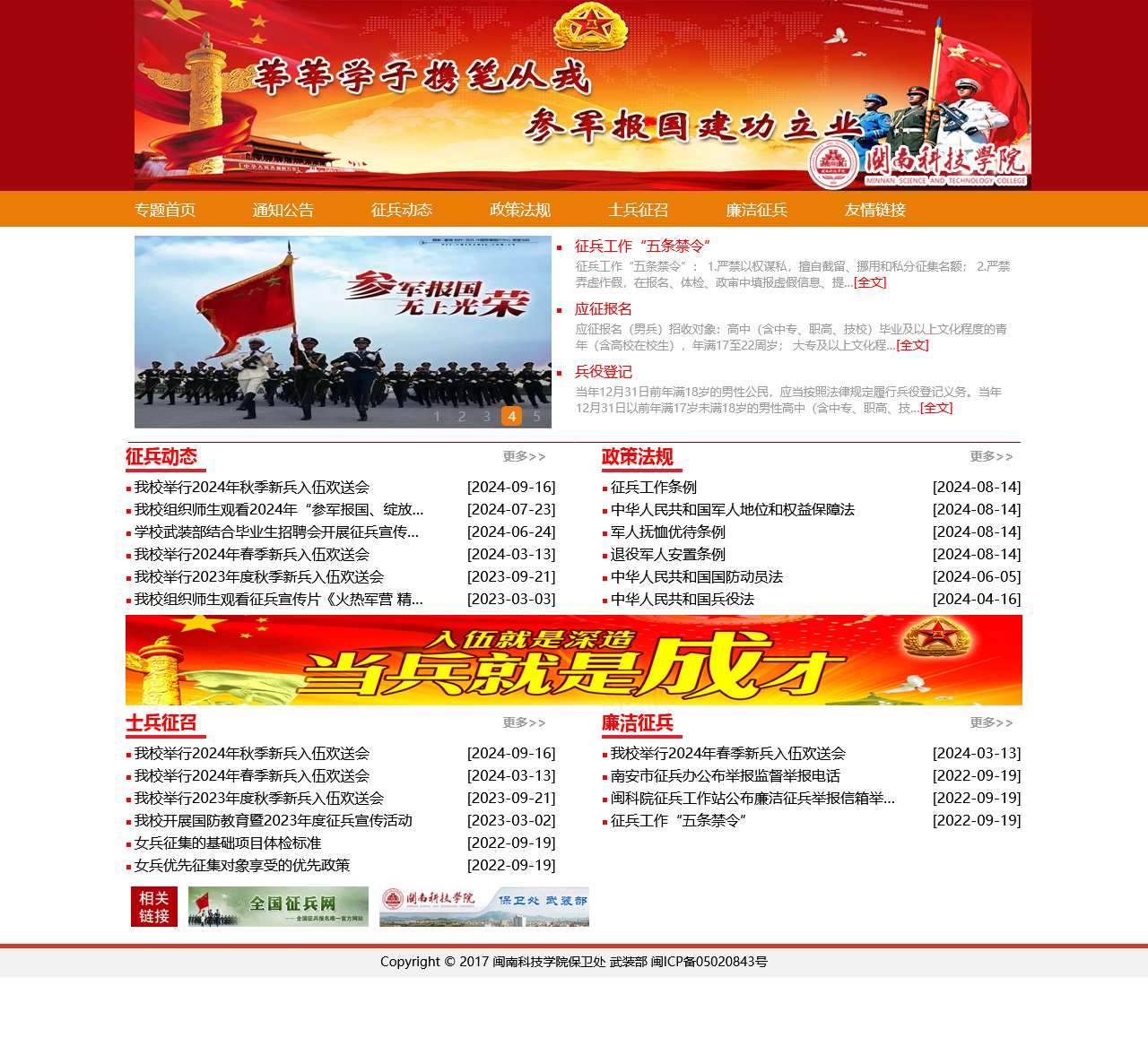 征兵网