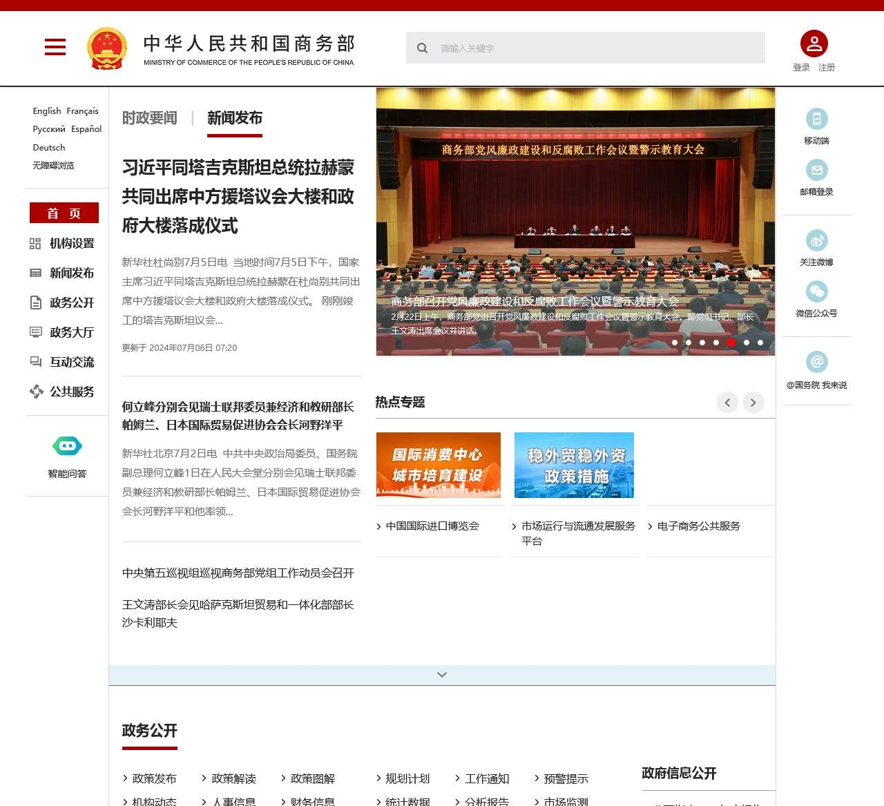中华人民共和国商务部