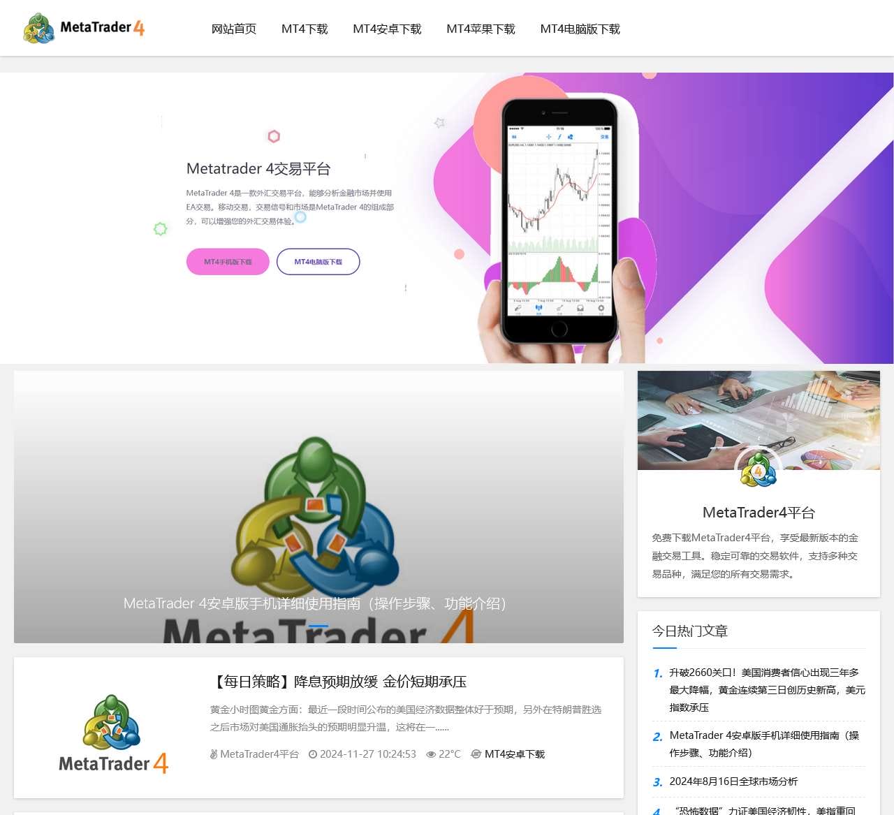 MetaTrader4平台下载