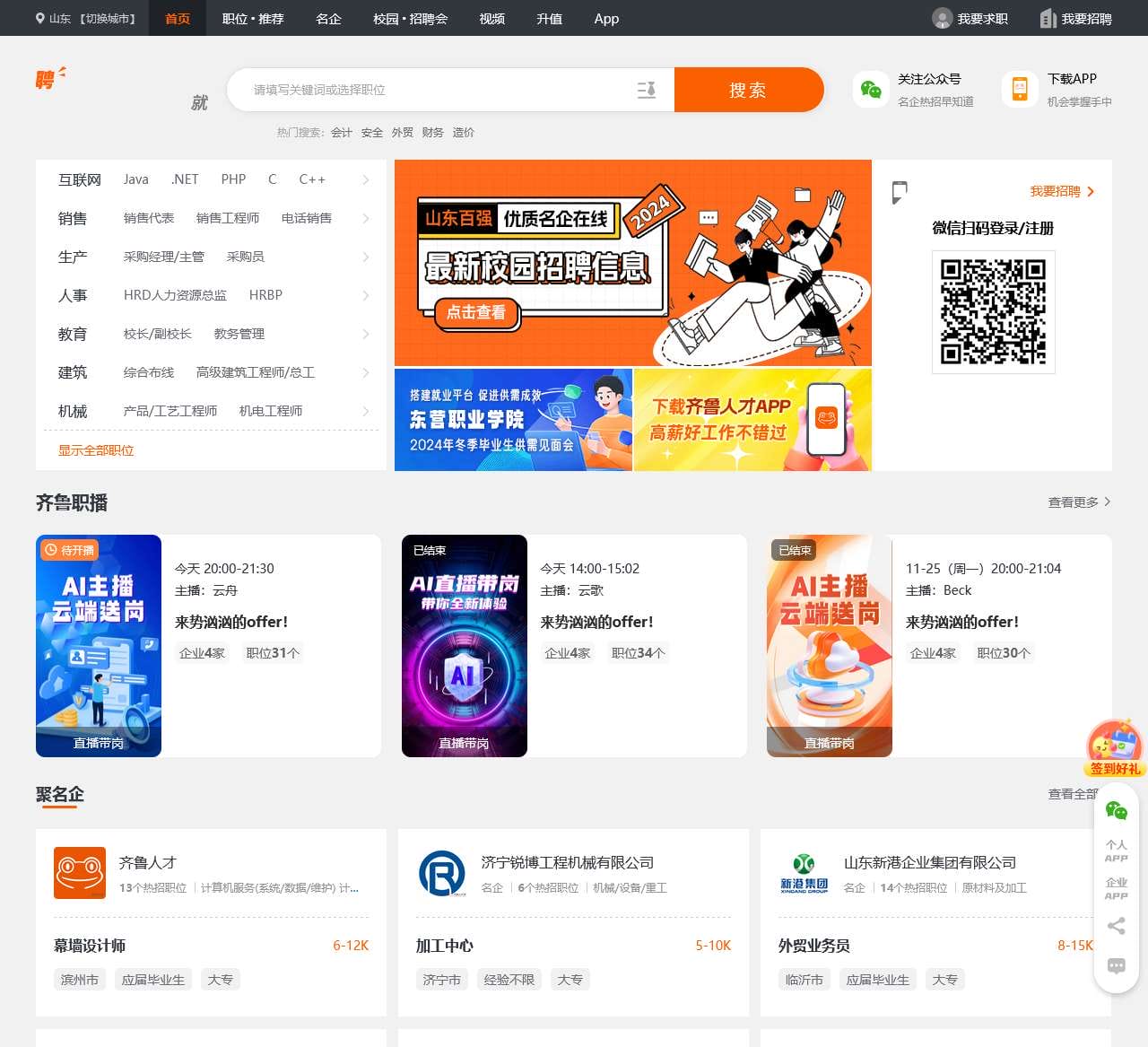 齐鲁人才网