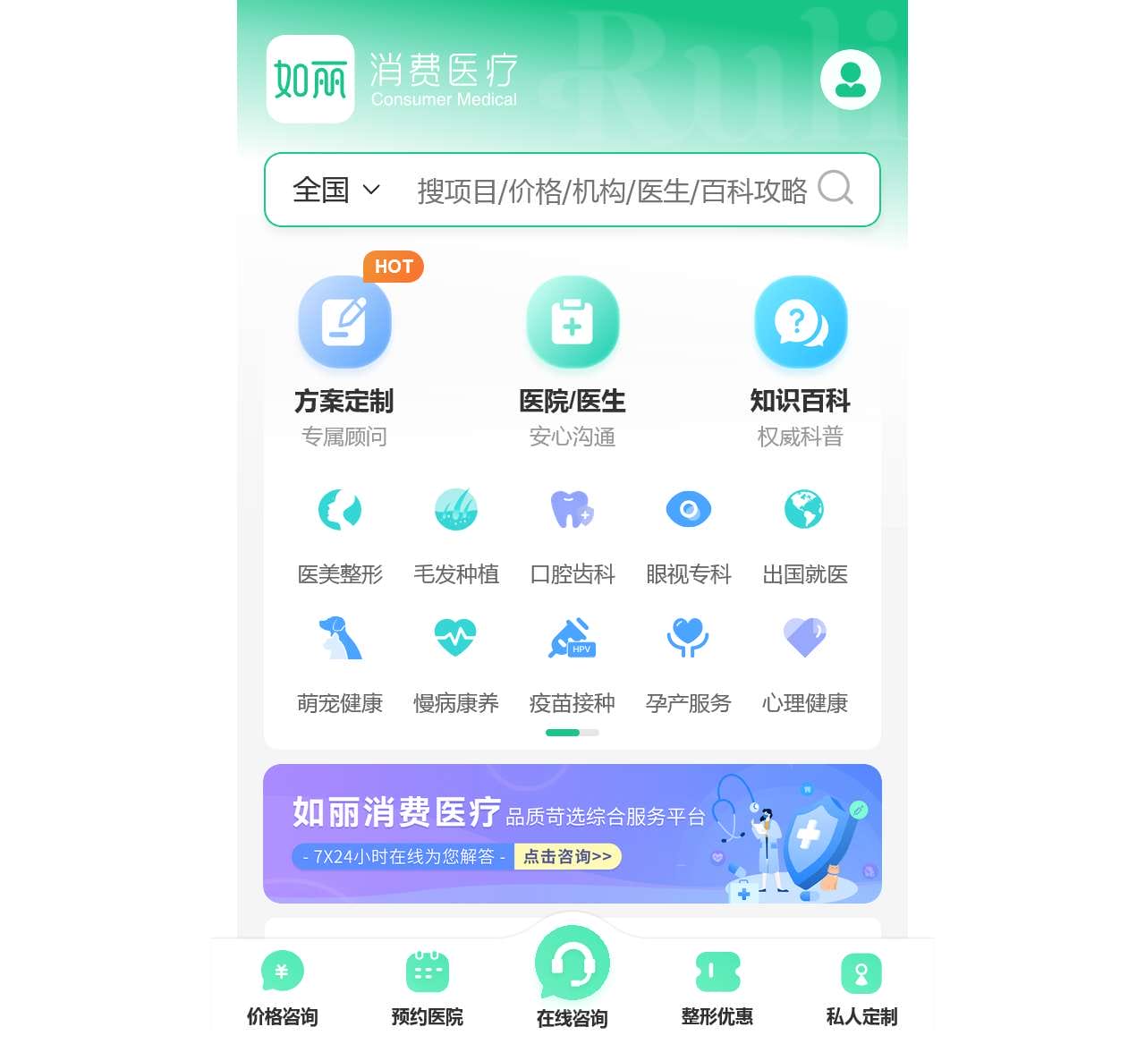 如丽消费医疗