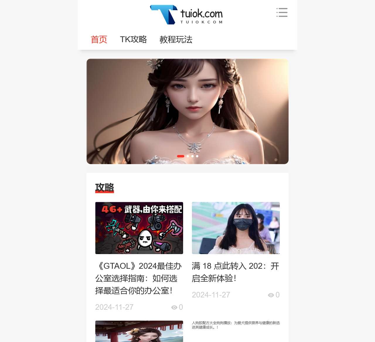 TK游戏网,特地为用户打造的资讯攻略游戏网站。