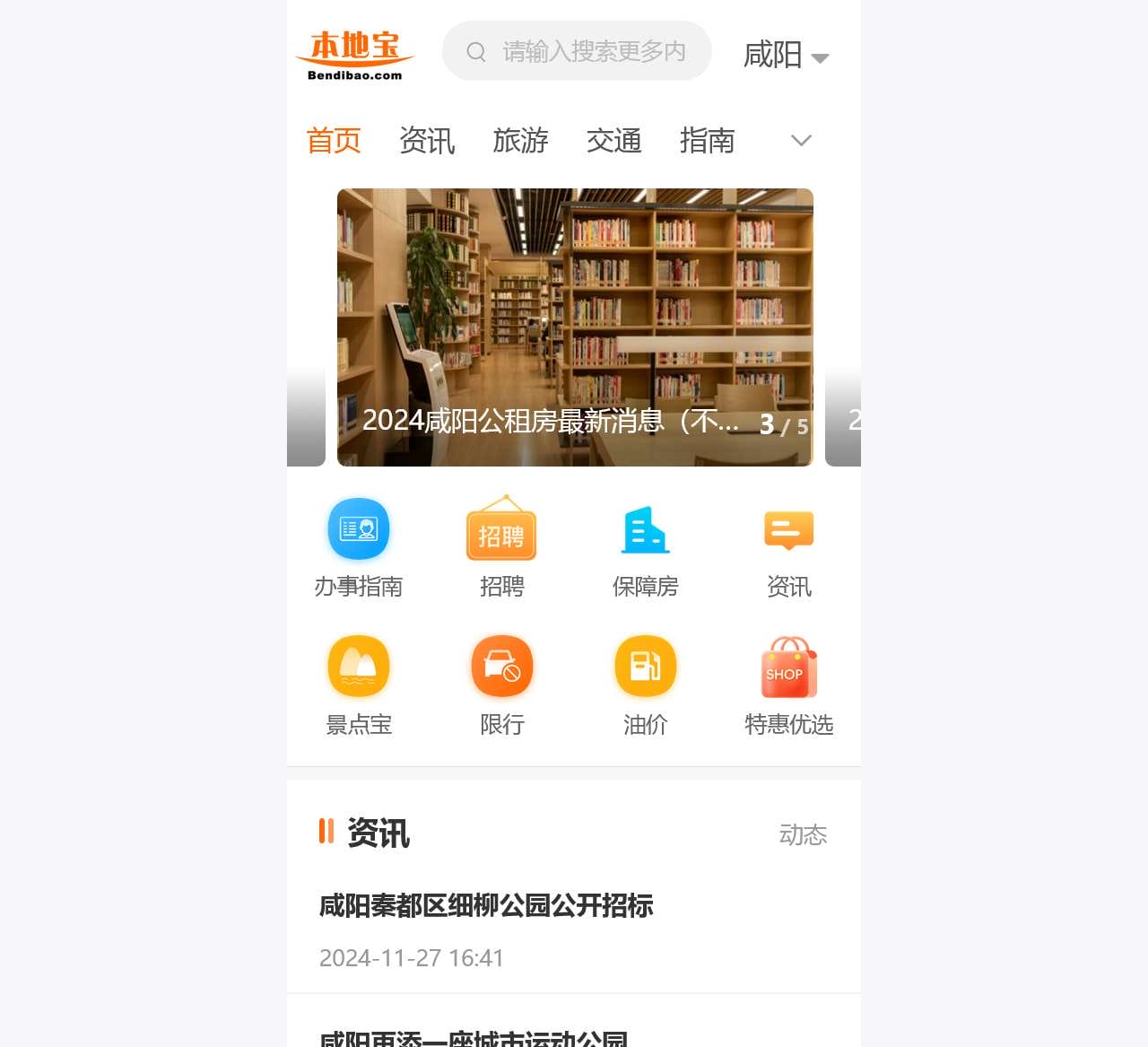 咸阳本地宝