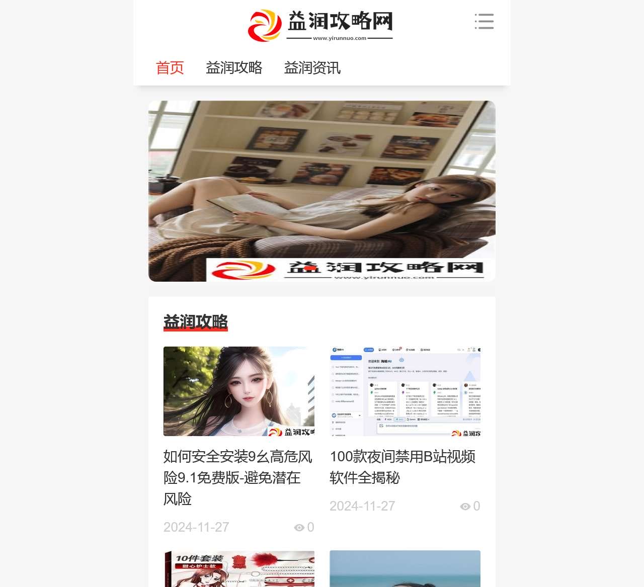 益润攻略网