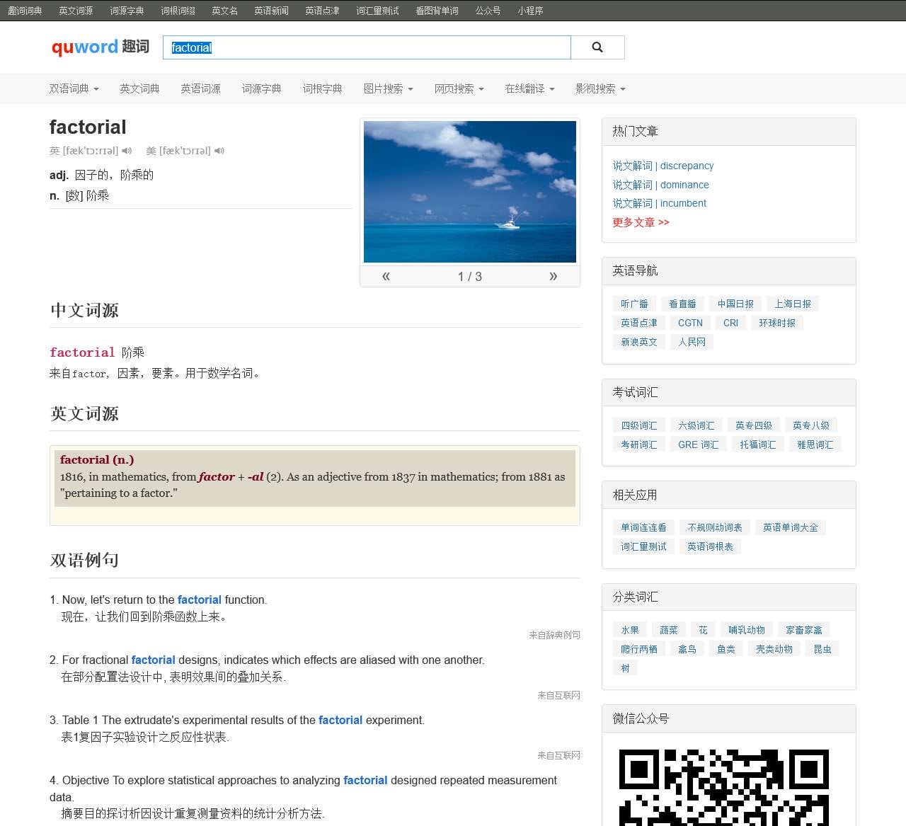 趣词词典