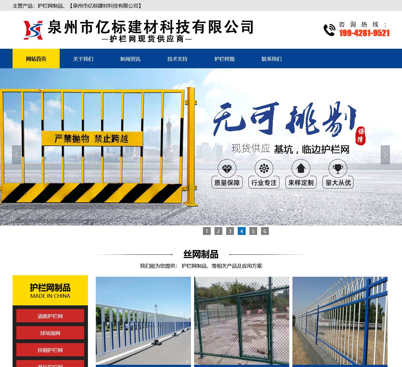 泉州市亿标建材科技有限公司
