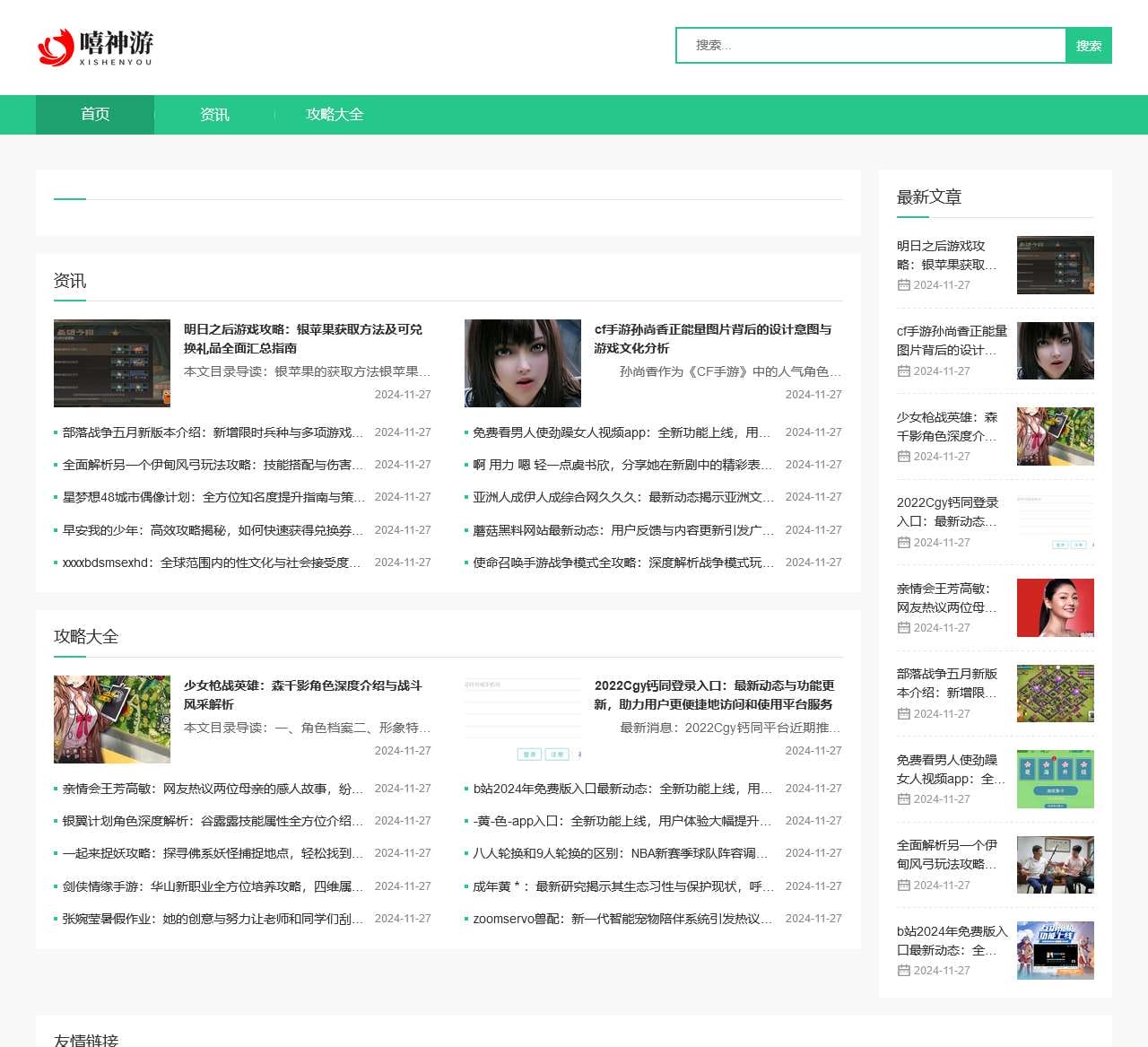 嘻神游