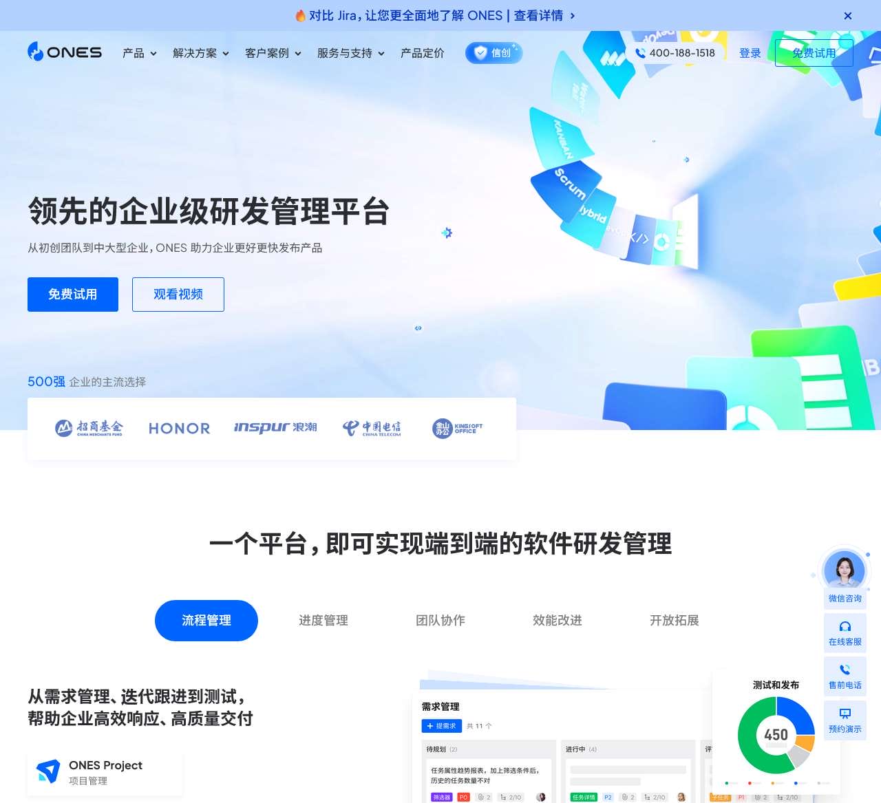 ONES 领先的企业级研发管理平台