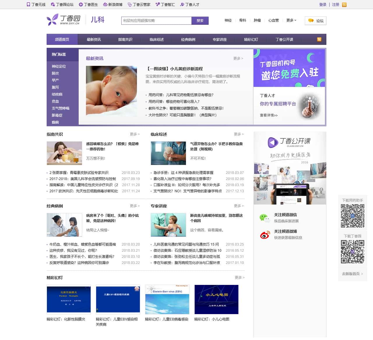 儿科