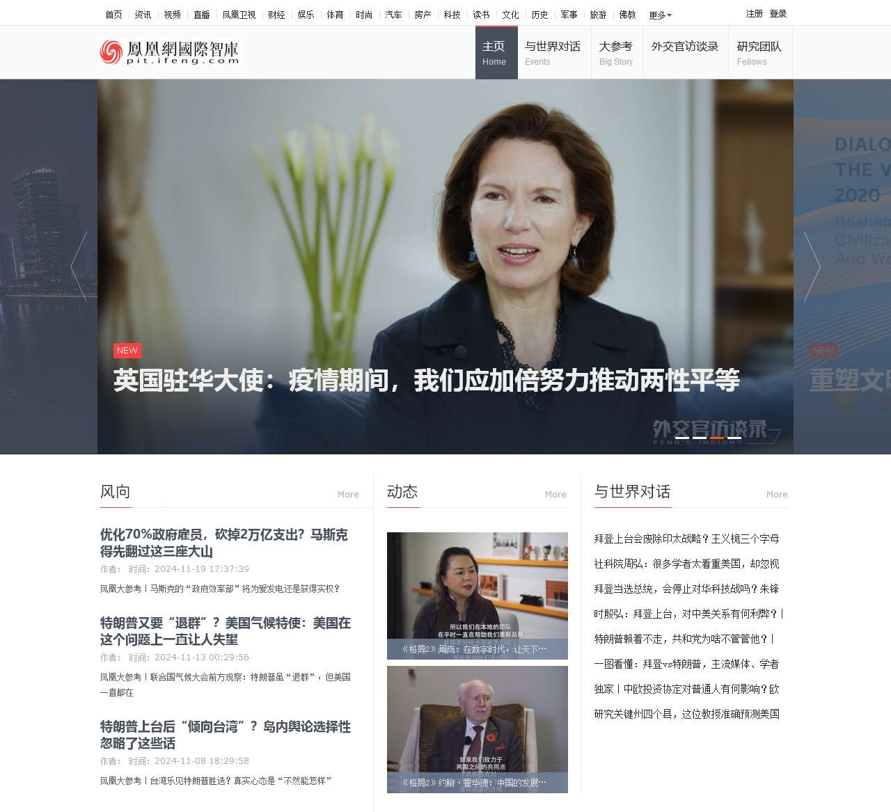 凤凰国际智库