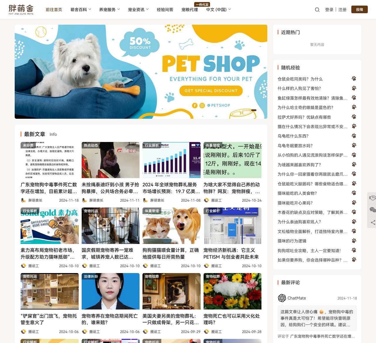 胖萌舍宠物网