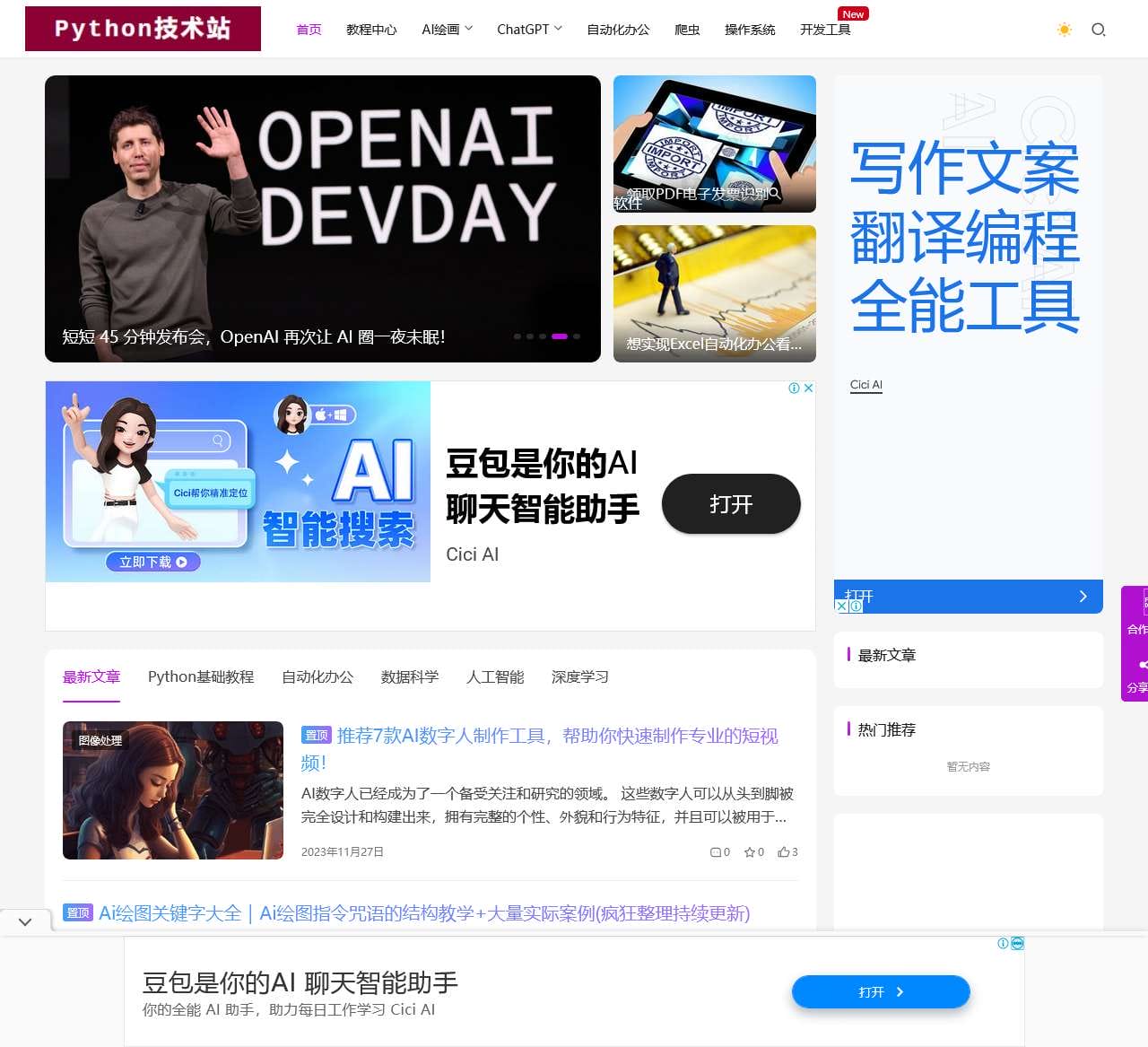 Python技术站