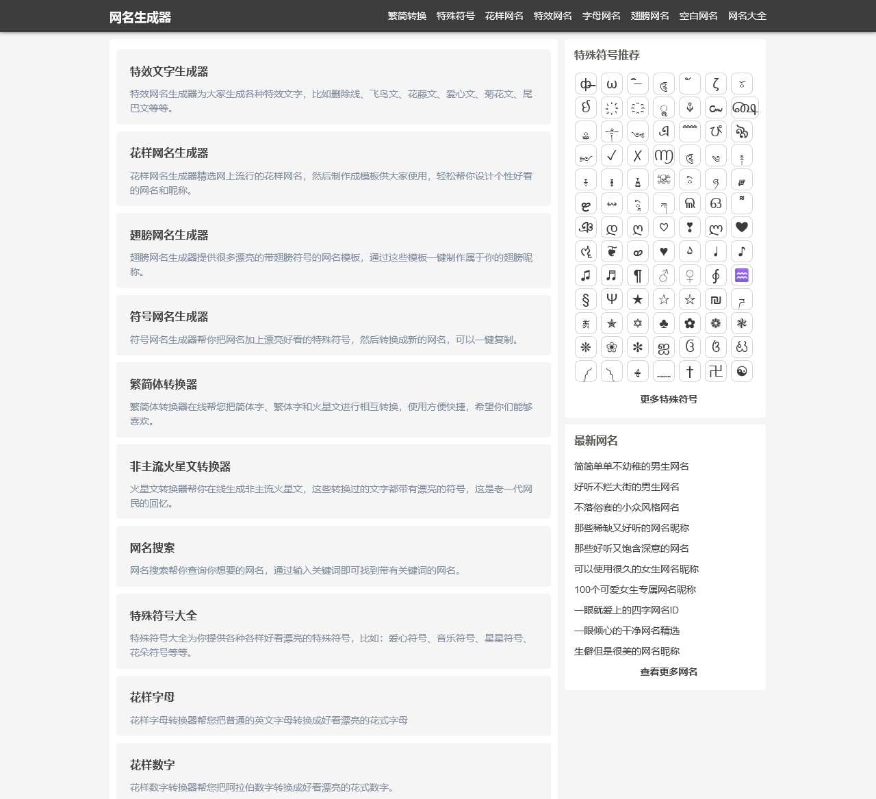 网名生成器