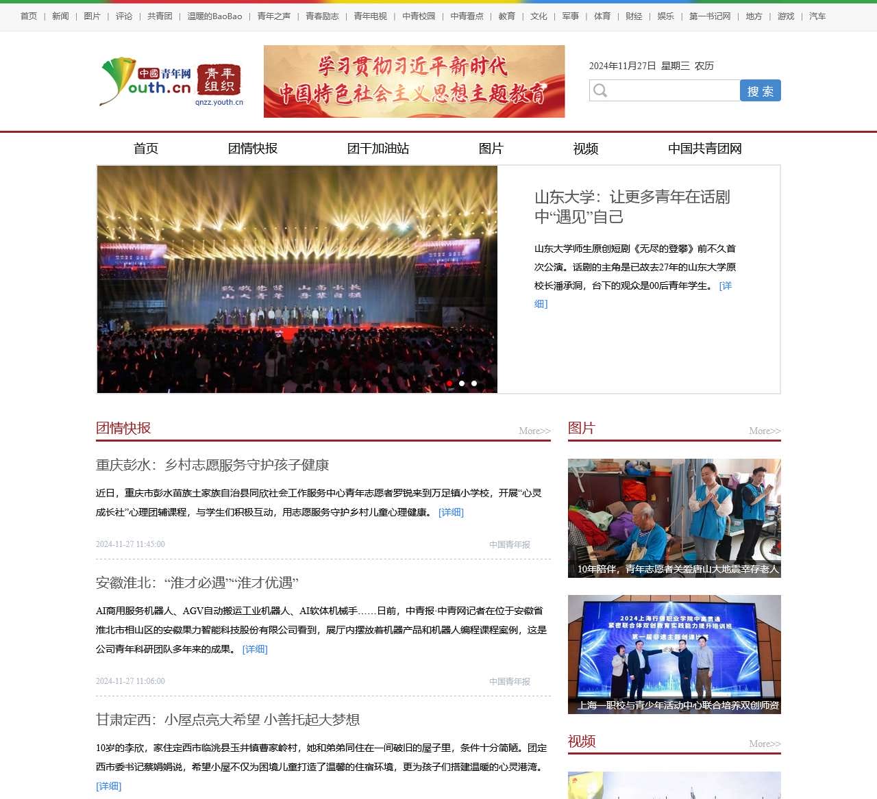 青年组织