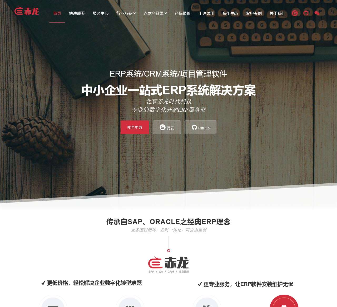 ERP系统