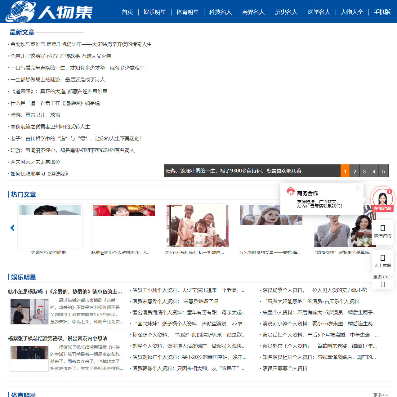 人物集