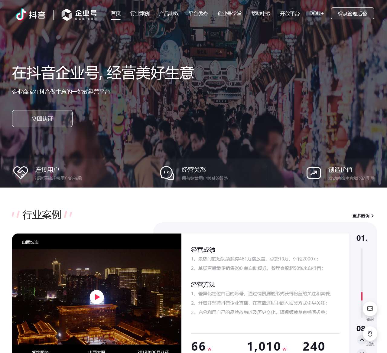 抖音企业认证