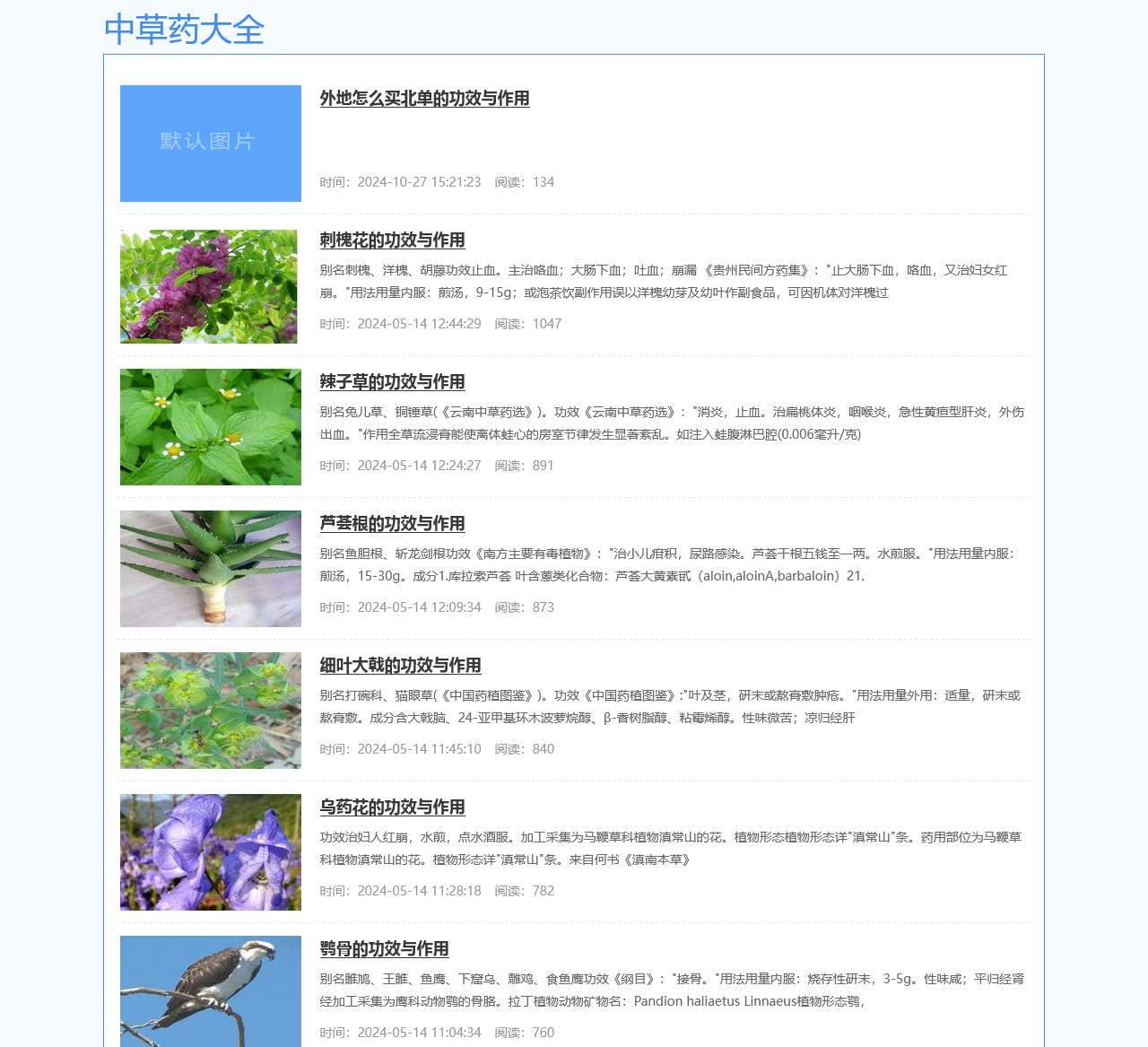 中草药