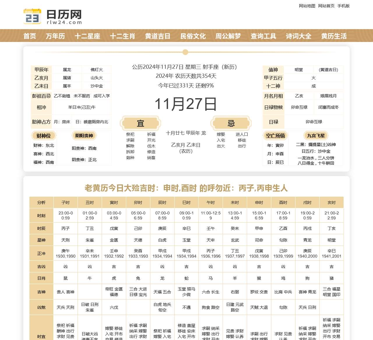日历