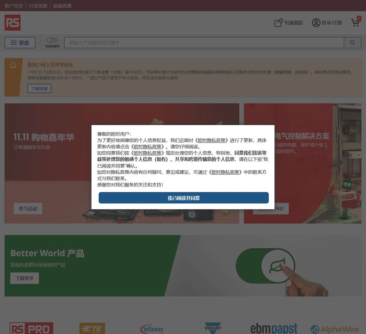 RS欧时